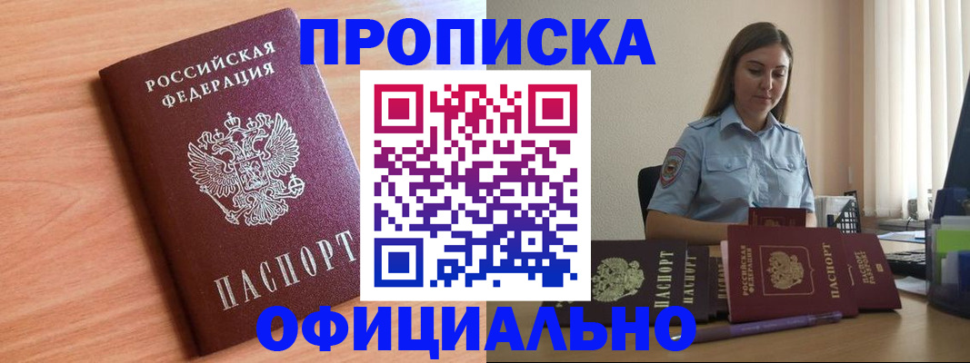 прописка от собственника в Артёмовском