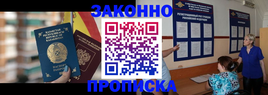 купить прописку в Артёмовском