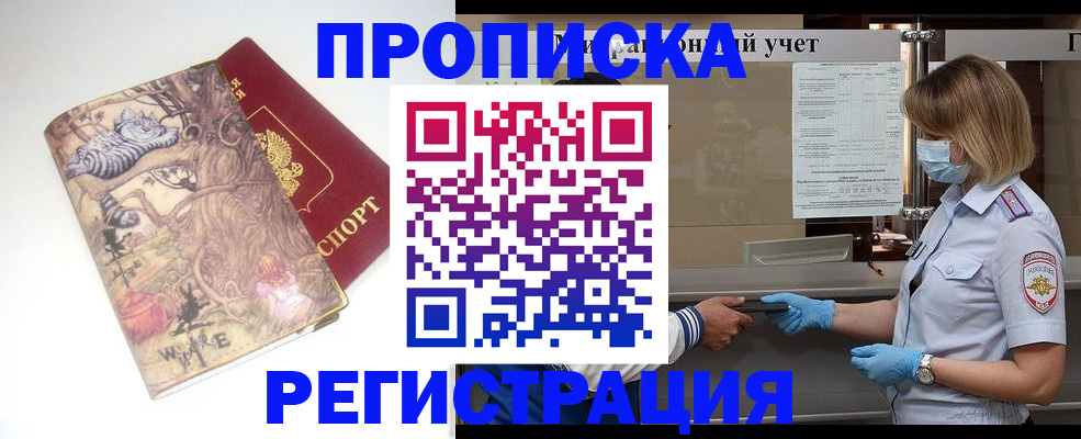 прописка иностранных граждан в Артёмовском