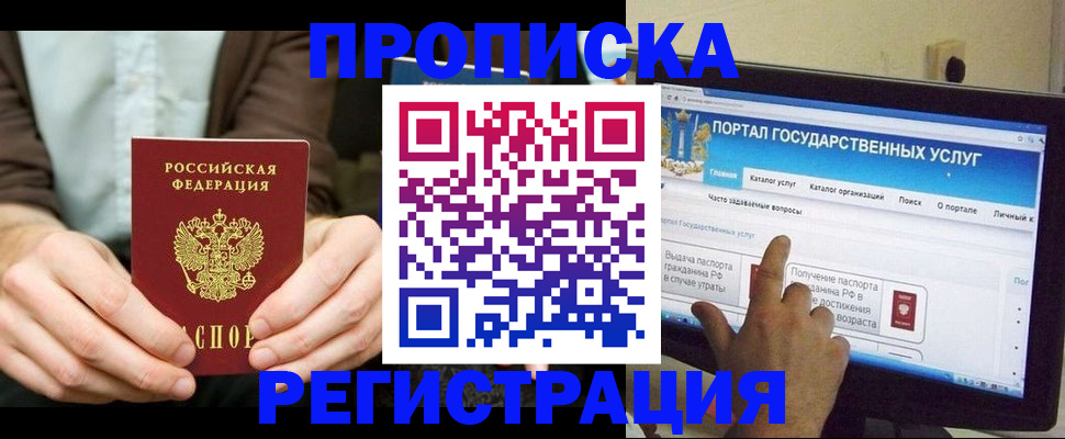 прописка в Артёмовском