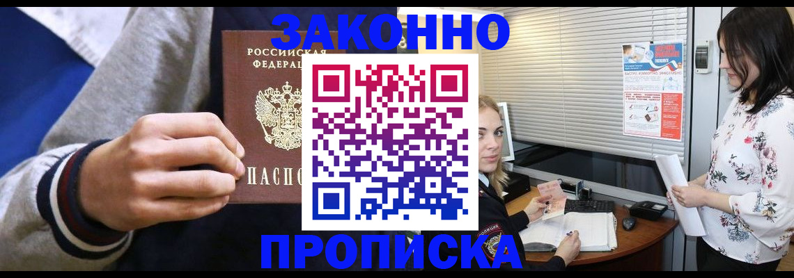 временная регистрация законно в Артёмовском